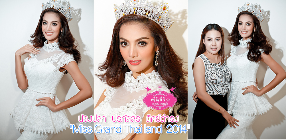 น้องปลา Miss Grand Thai land 2014
