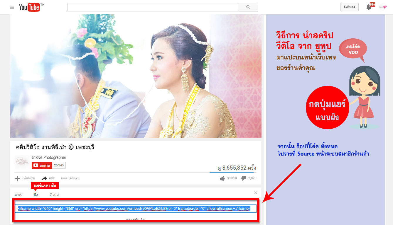 แปะวีดิโอ บนหน้าเว็บของร้านค้าคุณ