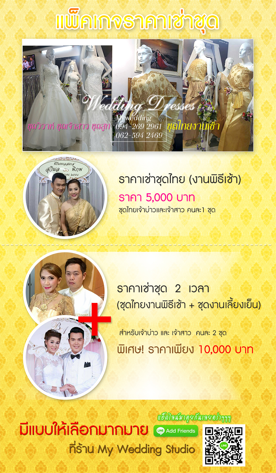 ให้เช่าชุดไทย , ชุดเจ้าสาว , ชุดแต่งงงาน , ชุดงานพิธีเช้า , ชุดงานเลี้ยงฉลองเย็น , ชุดสูทเจ้าสาว ,Wedding Dresses , เวดดิ้ง ลาดปลาเค้า