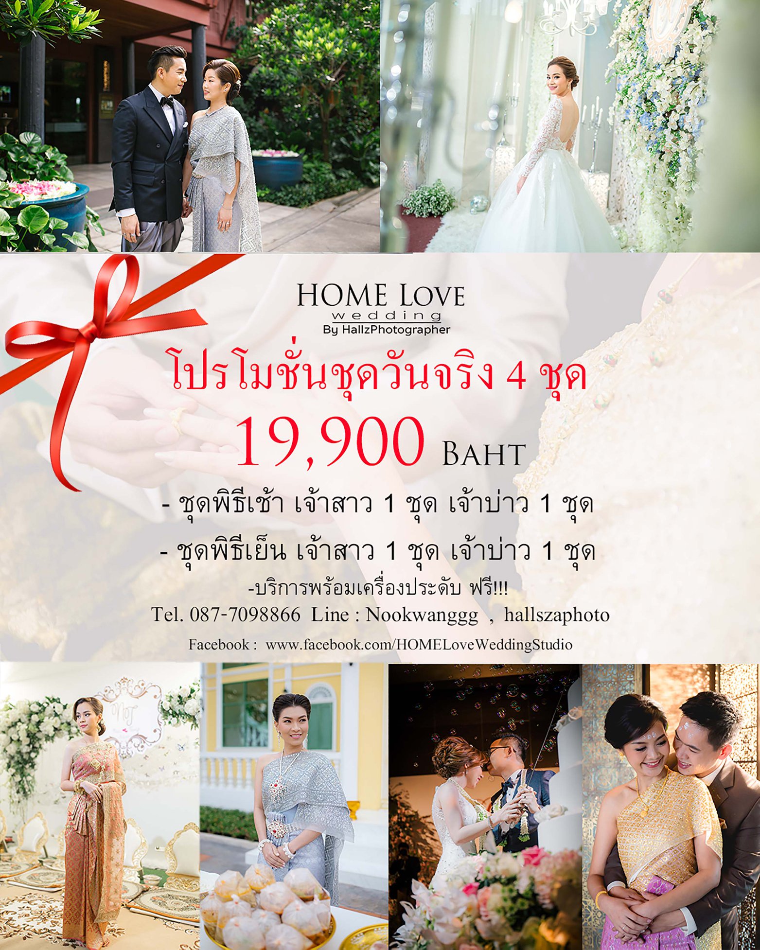 ็HomeLove Wedding Studio , เวดดิ้ง สตูดิโอ นนทบุรี , ช่างภาพแต่งงาน นนทบุรี