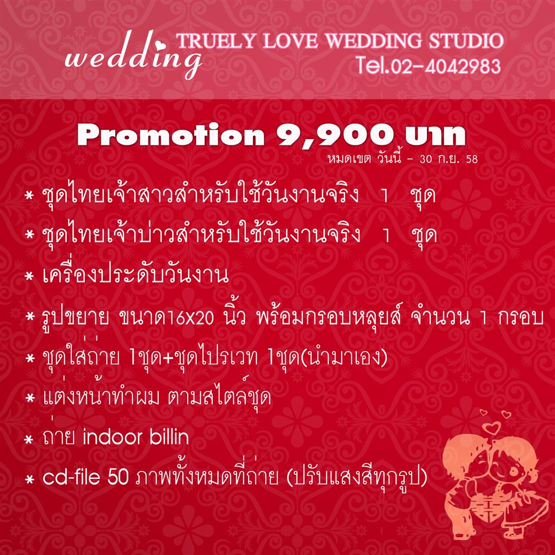 Truelylove Wedding Studio @ 4 Square ทรูลี่เลิฟ เวดดิ้ง สตูดิโอ สาย4 สแควร์ ถ่ายรูปแต่งงาน ถ่ายภาพ แต่งงาน ถ่ายรูป แต่งงาน ถ่ายรูปแต่งงานราคาถูก ร้านถ่ายรูปแต่งงาน สตูดิโอ ถ่ายรูปแต่งงาน