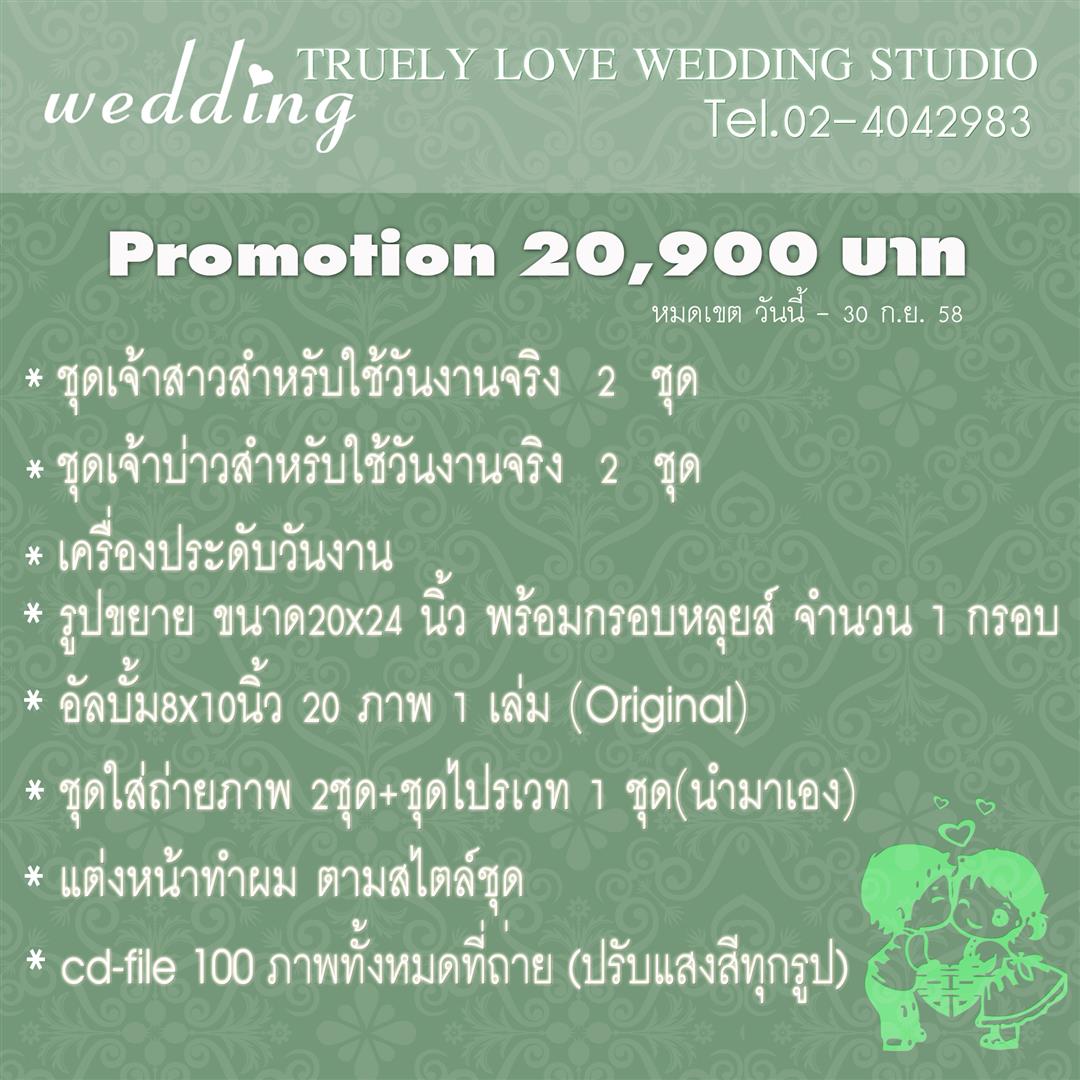 Truelylove Wedding Studio @ 4 Square ทรูลี่เลิฟ เวดดิ้ง สตูดิโอ สาย4 สแควร์ ถ่ายรูปแต่งงาน ถ่ายภาพ แต่งงาน ถ่ายรูป แต่งงาน ถ่ายรูปแต่งงานราคาถูก ร้านถ่ายรูปแต่งงาน สตูดิโอ ถ่ายรูปแต่งงาน