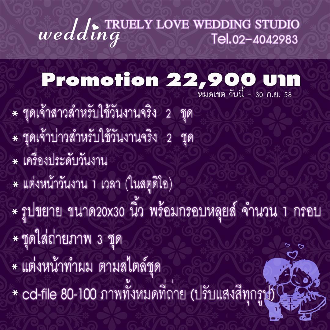 Truelylove Wedding Studio @ 4 Square ทรูลี่เลิฟ เวดดิ้ง สตูดิโอ สาย4 สแควร์ ถ่ายรูปแต่งงาน ถ่ายภาพ แต่งงาน ถ่ายรูป แต่งงาน ถ่ายรูปแต่งงานราคาถูก ร้านถ่ายรูปแต่งงาน สตูดิโอ ถ่ายรูปแต่งงาน