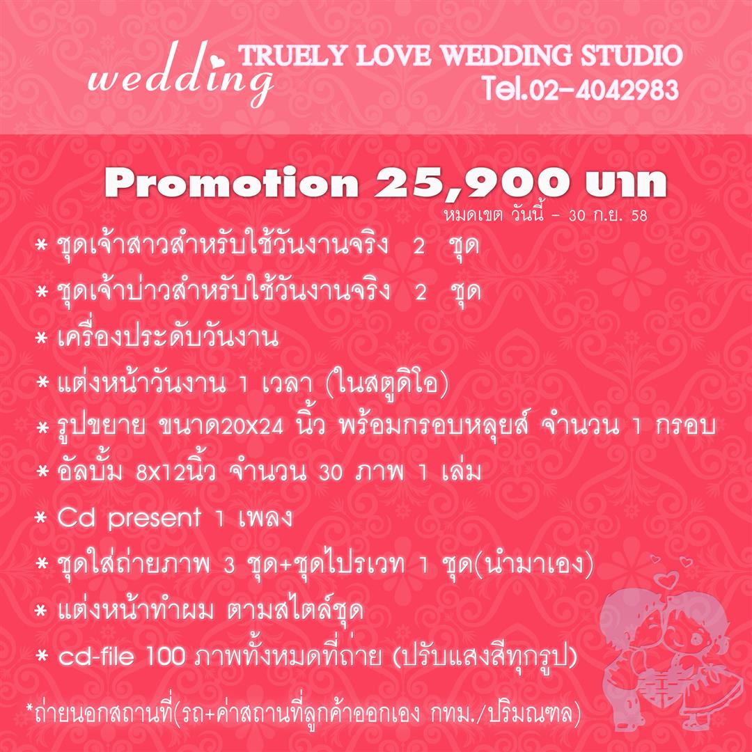 Truelylove Wedding Studio @ 4 Square ทรูลี่เลิฟ เวดดิ้ง สตูดิโอ สาย4 สแควร์ ถ่ายรูปแต่งงาน ถ่ายภาพ แต่งงาน ถ่ายรูป แต่งงาน ถ่ายรูปแต่งงานราคาถูก ร้านถ่ายรูปแต่งงาน สตูดิโอ ถ่ายรูปแต่งงาน