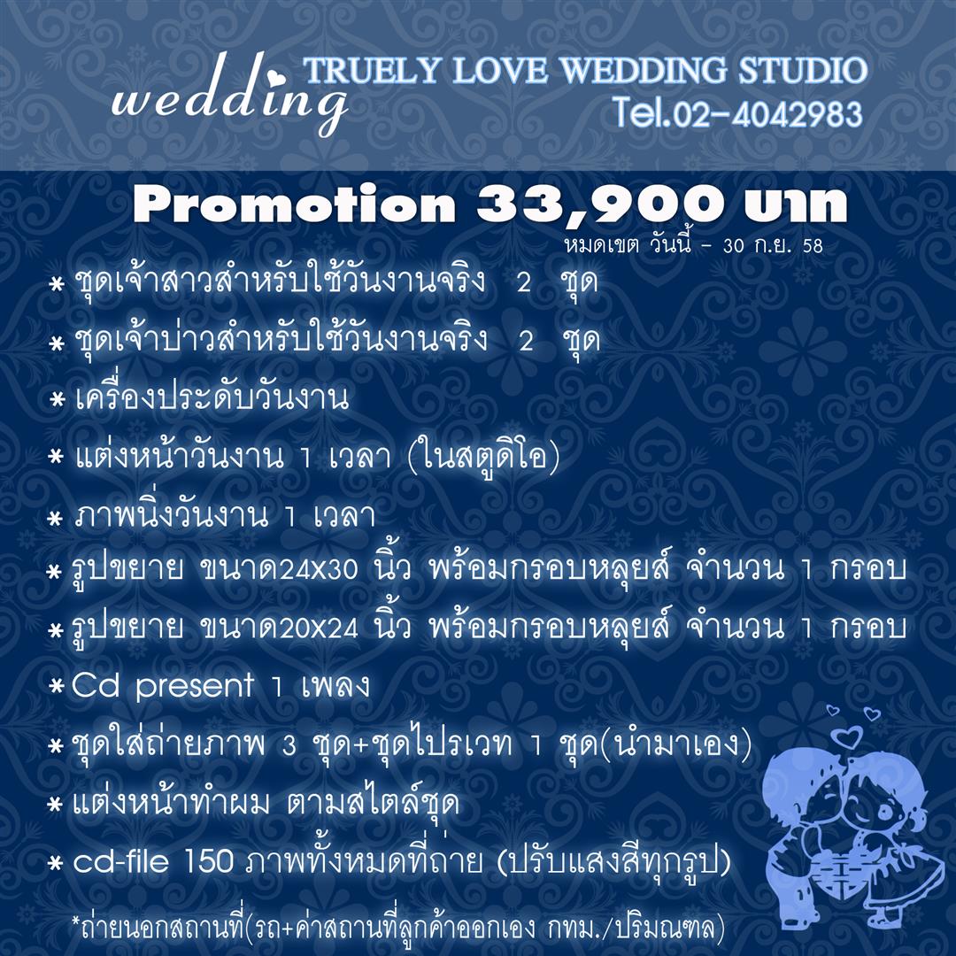 Truelylove Wedding Studio @ 4 Square ทรูลี่เลิฟ เวดดิ้ง สตูดิโอ สาย4 สแควร์ ถ่ายรูปแต่งงาน ถ่ายภาพ แต่งงาน ถ่ายรูป แต่งงาน ถ่ายรูปแต่งงานราคาถูก ร้านถ่ายรูปแต่งงาน สตูดิโอ ถ่ายรูปแต่งงาน