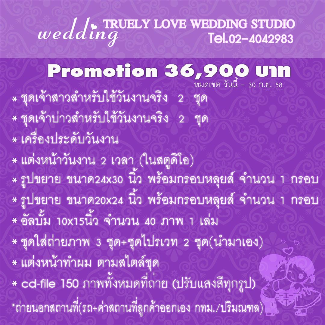 Truelylove Wedding Studio @ 4 Square ทรูลี่เลิฟ เวดดิ้ง สตูดิโอ สาย4 สแควร์ ถ่ายรูปแต่งงาน ถ่ายภาพ แต่งงาน ถ่ายรูป แต่งงาน ถ่ายรูปแต่งงานราคาถูก ร้านถ่ายรูปแต่งงาน สตูดิโอ ถ่ายรูปแต่งงาน