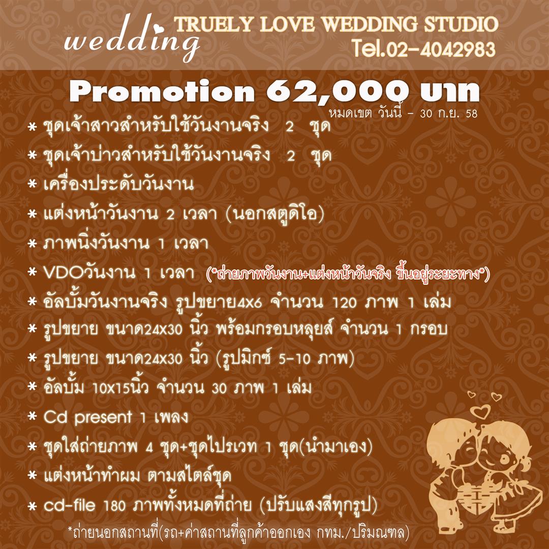 Truelylove Wedding Studio @ 4 Square ทรูลี่เลิฟ เวดดิ้ง สตูดิโอ สาย4 สแควร์ ถ่ายรูปแต่งงาน ถ่ายภาพ แต่งงาน ถ่ายรูป แต่งงาน ถ่ายรูปแต่งงานราคาถูก ร้านถ่ายรูปแต่งงาน สตูดิโอ ถ่ายรูปแต่งงาน